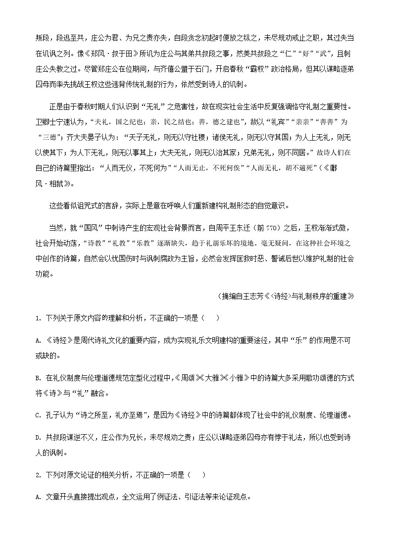 2021-2022学年四川省成都市石室中学高一下学期第二次月考语文试题含解析02