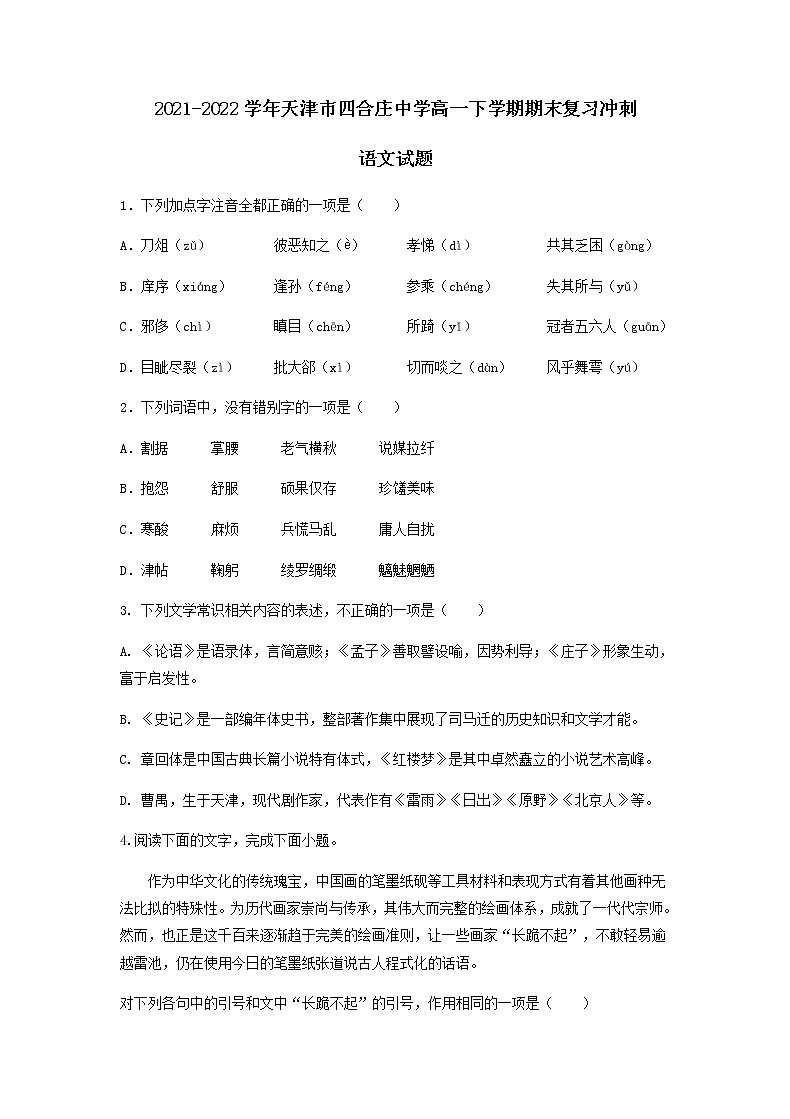2021-2022学年天津市四合庄中学高一下学期期末复习冲刺语文试题含解析01