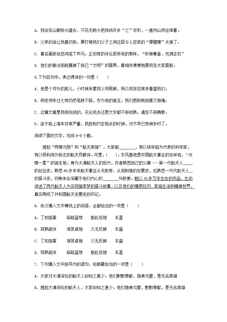 2021-2022学年天津市四合庄中学高一下学期期末复习冲刺语文试题含解析02