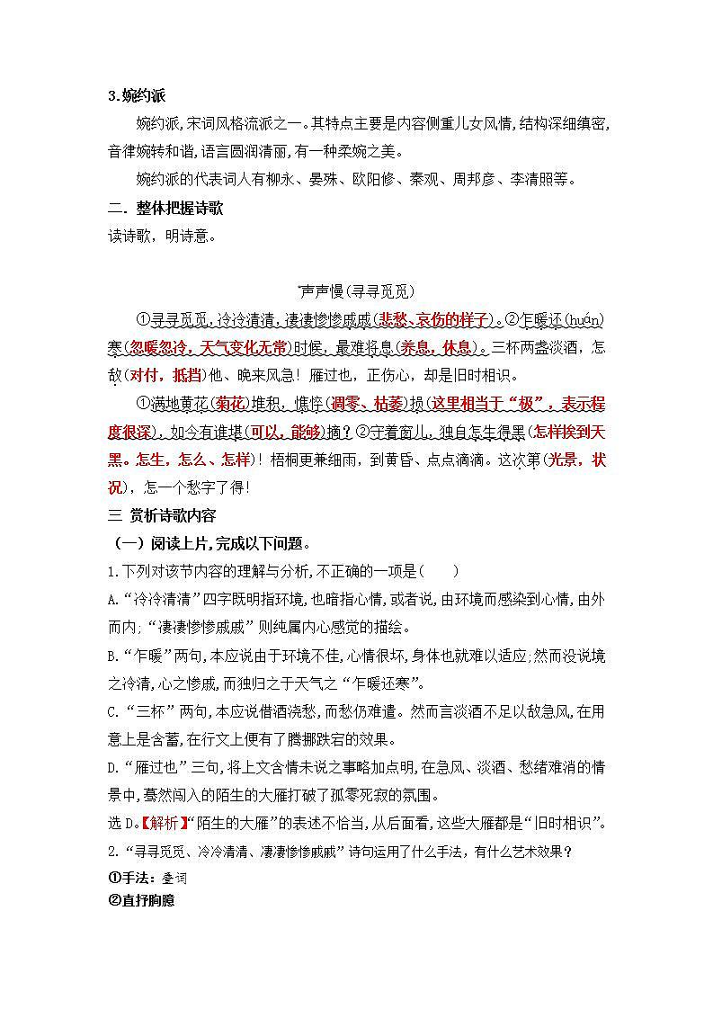 第9.3课《声声慢》(寻寻觅觅) 教案第2页