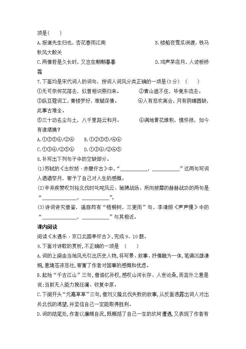 人教统编版高中语文必修 上册9.3 声声慢(寻寻觅觅) 课件+教案+第9课练习含解析卷02