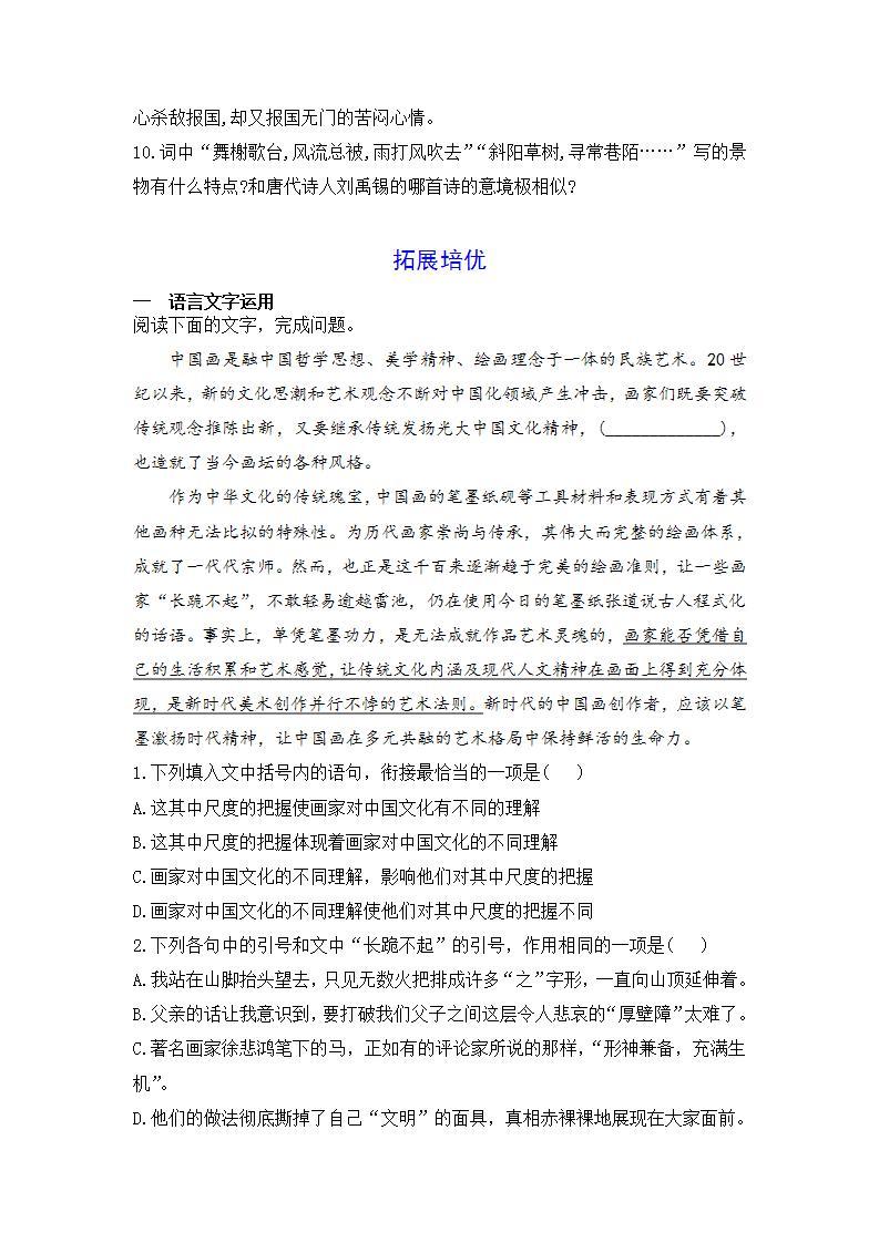 人教统编版高中语文必修 上册9.3 声声慢(寻寻觅觅) 课件+教案+第9课练习含解析卷03