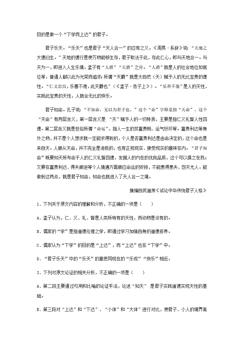 2023届河北省衡水中学新高三开学摸底考试语文试题含解析第2页