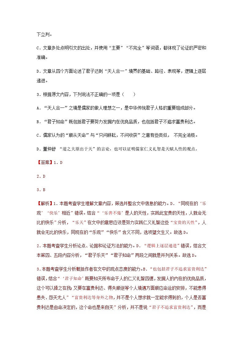 2023届河北省衡水中学新高三开学摸底考试语文试题含解析第3页
