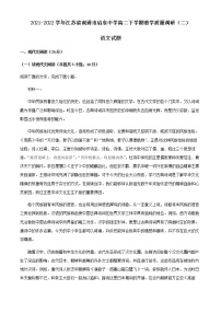 2021-2022学年江苏省南通市启东中学高二下学期教学质量调研（二）语文试题含解析