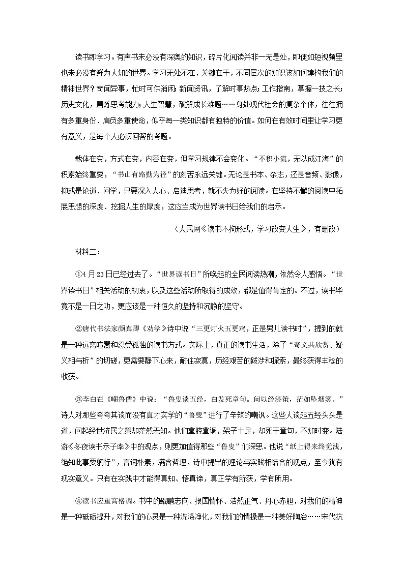 2021-2022学年贵州省“三新”改革联盟校高一下学期联考(四)语文试题含解析第2页