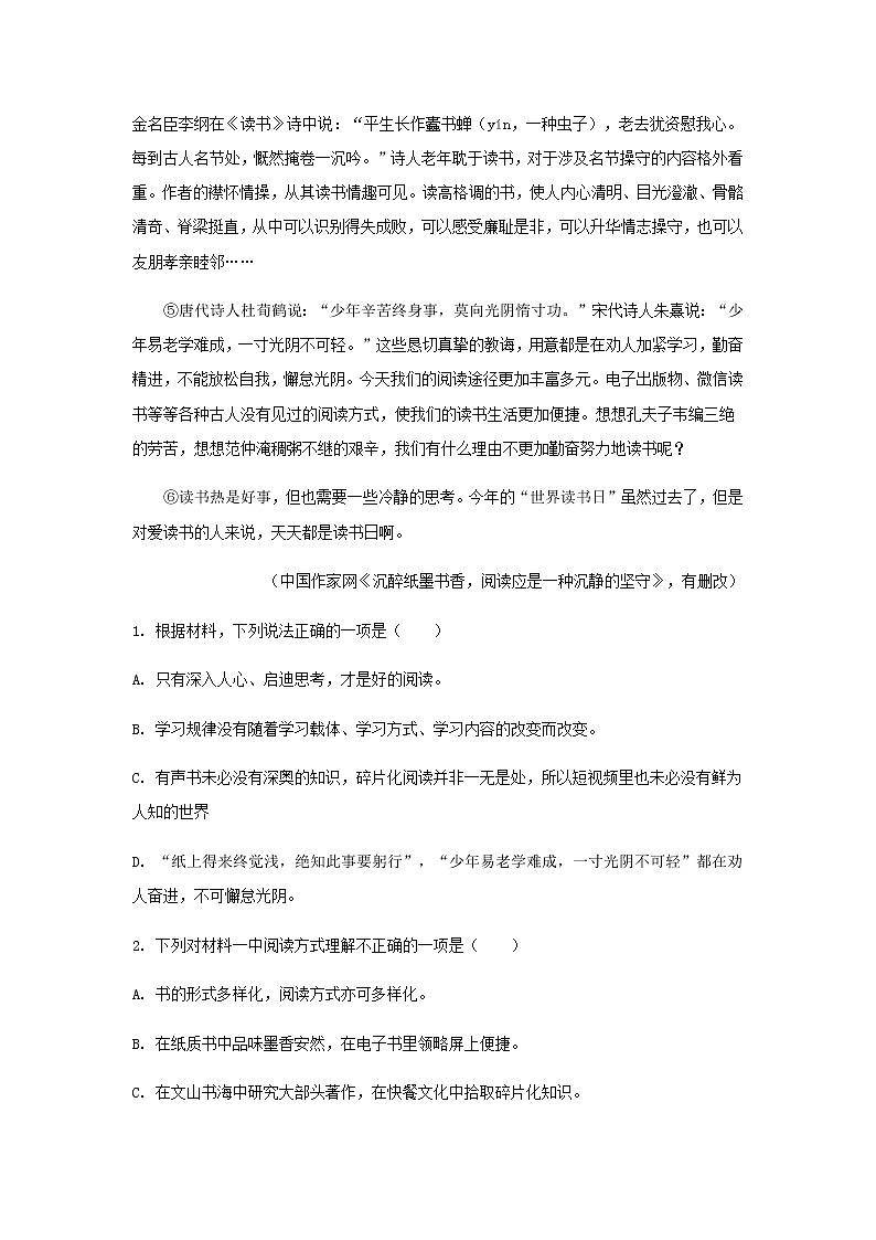 2021-2022学年贵州省“三新”改革联盟校高一下学期联考(四)语文试题含解析第3页