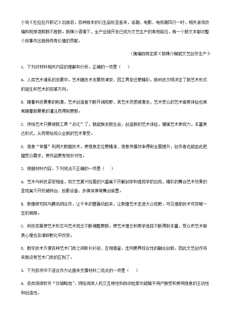 2021-2022学年辽宁省大连育明高级中学高一下学期阶段性检测语文试题含解析03