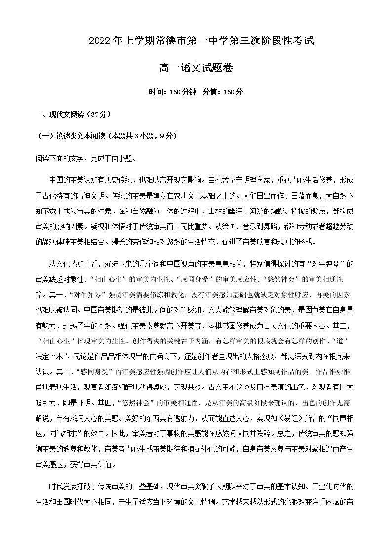 2021-2022学年湖南省常德市一中高一下学期第三次阶段性检测语文试题含解析第1页