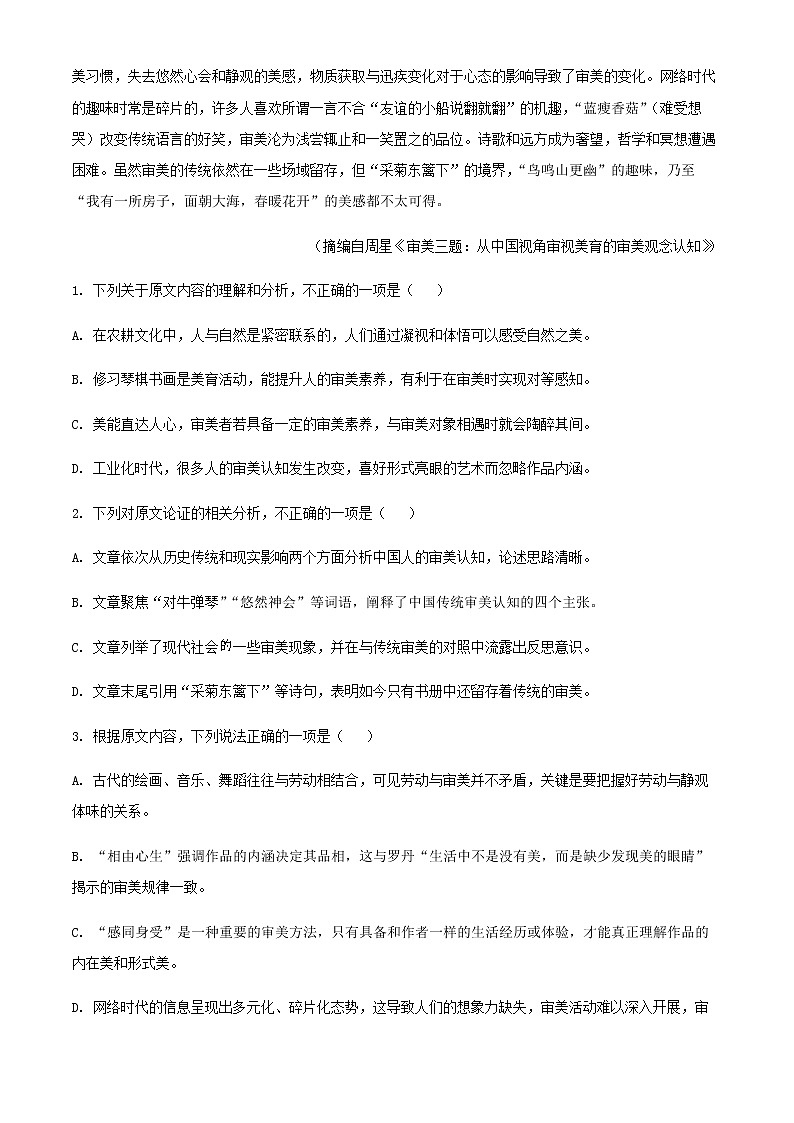 2021-2022学年湖南省常德市一中高一下学期第三次阶段性检测语文试题含解析第2页