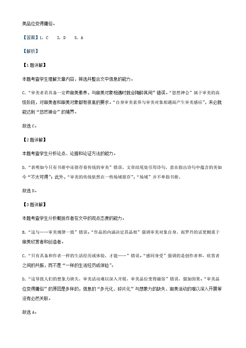 2021-2022学年湖南省常德市一中高一下学期第三次阶段性检测语文试题含解析第3页