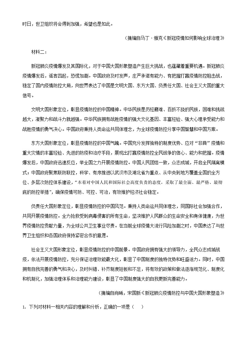 2021-2022学年湖南省长沙市湖南师大附中高一下学期第一次大练习语文试题含解析第2页