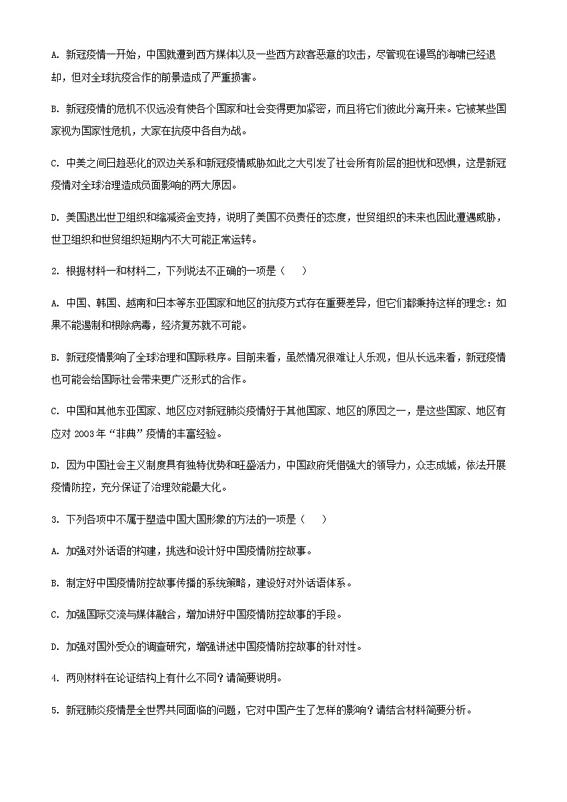 2021-2022学年湖南省长沙市湖南师大附中高一下学期第一次大练习语文试题含解析第3页