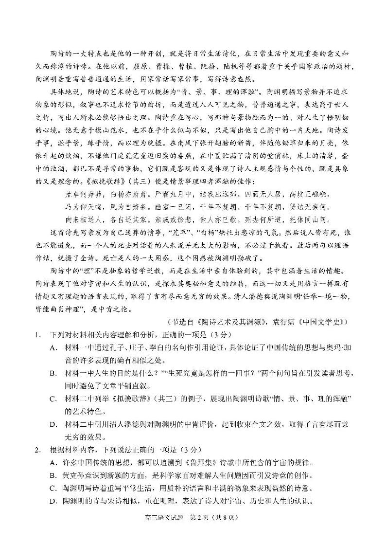 山东省部分名校2022年9月第一次联合学情检测语文试题含答案02