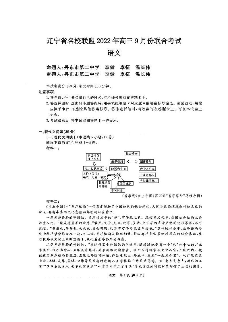 辽宁省名校联盟2022年高三9月份联合考试语文试卷含答案解析01