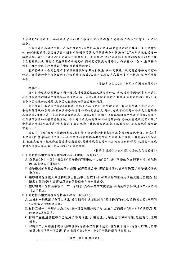辽宁省名校联盟2022年高三9月份联合考试语文试卷含答案解析02