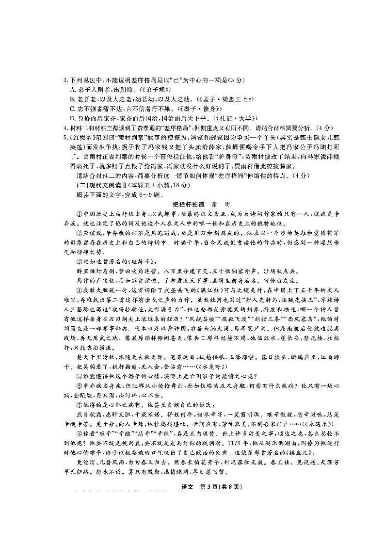 辽宁省名校联盟2022年高三9月份联合考试语文试卷含答案解析03