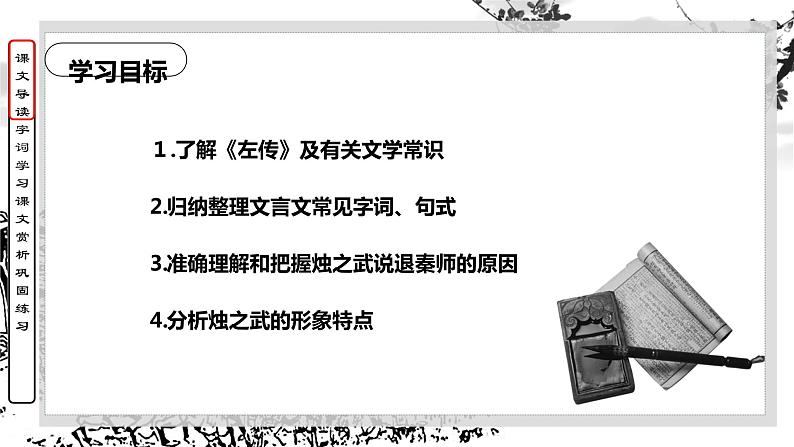 2021-2022学年统编版高中语文必修下册2.《烛之武退秦师》课件38张第4页