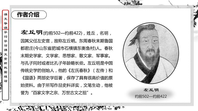 2021-2022学年统编版高中语文必修下册2.《烛之武退秦师》课件38张第5页