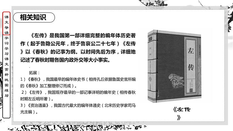 2021-2022学年统编版高中语文必修下册2.《烛之武退秦师》课件38张第6页