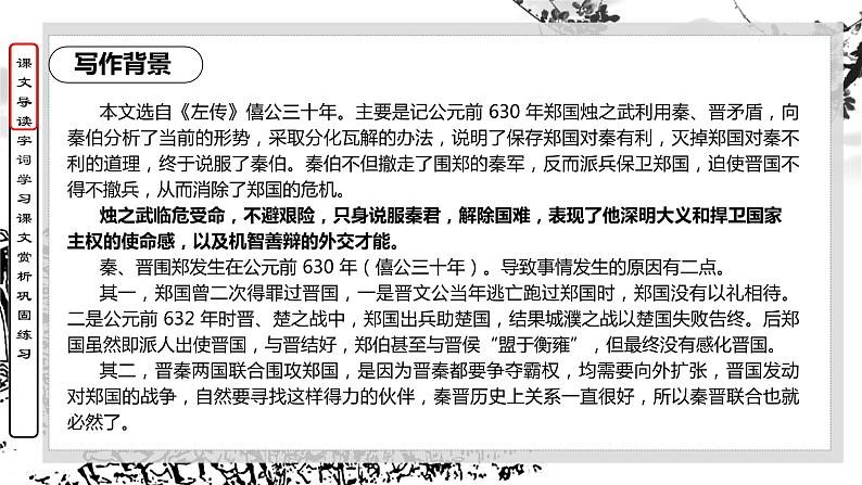 2021-2022学年统编版高中语文必修下册2.《烛之武退秦师》课件38张第8页