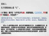 2022-2023学年统编版高中语文选择性必修上册5.1《论语》十二章 课件22张