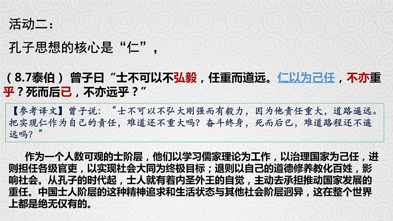 2022-2023学年统编版高中语文选择性必修上册5.1《论语》十二章 课件22张第5页