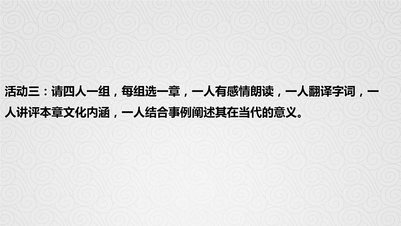 2022-2023学年统编版高中语文选择性必修上册5.1《论语》十二章 课件22张第8页