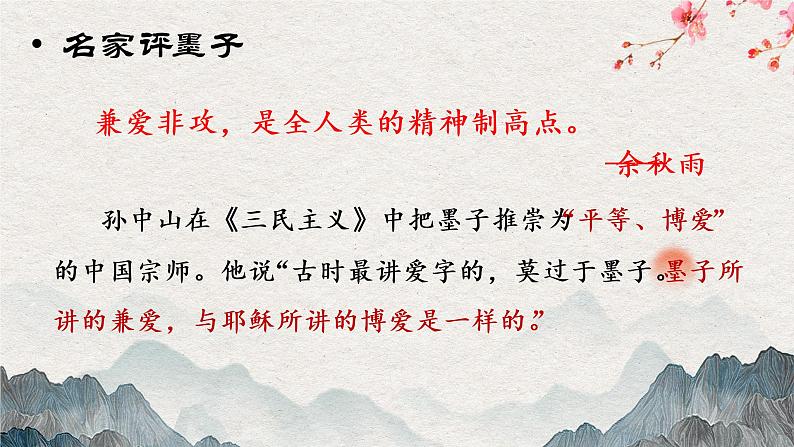 2022-2023学年统编版高中语文选择性必修上册7.《兼爱》课件26张第2页