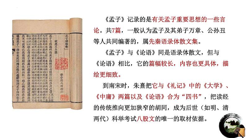 2022-2023学年统编版高中语文选择性必修上册5.3《人皆有不忍人之心》课件36张第3页