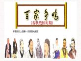 2021-2022学年统编版高中语文必修下册1.2《齐桓晋文之事》课件77张