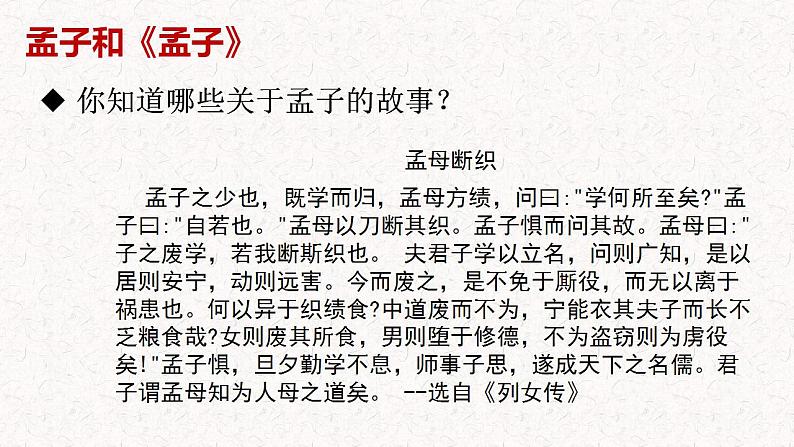 2021-2022学年统编版高中语文必修下册1.2《齐桓晋文之事》课件77张06