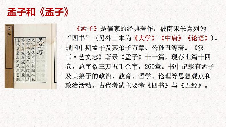 2021-2022学年统编版高中语文必修下册1.2《齐桓晋文之事》课件77张08