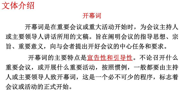 2022-2023学年统编版高中语文选择性必修上册1.《中国人民站起来了》课件46张第5页