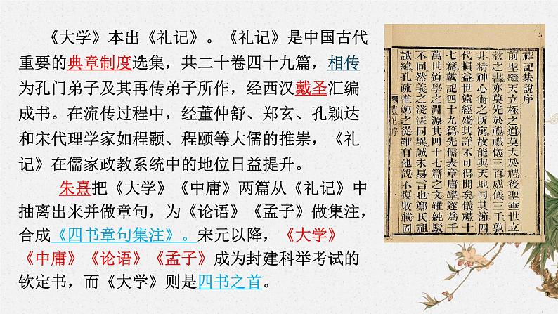 2022-2023学年统编版高中语文选择性必修上册5.2《大学之道》课件35张02