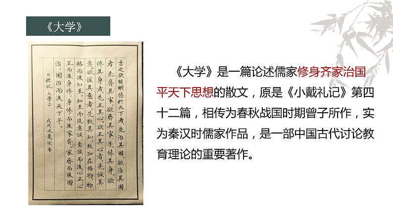 2022-2023学年统编版高中语文选择性必修上册5.2《大学之道》课件35张03