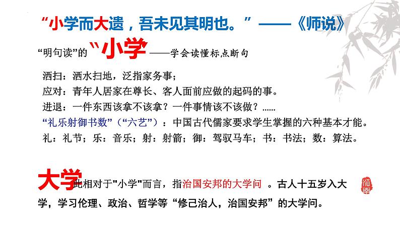 2022-2023学年统编版高中语文选择性必修上册5.2《大学之道》课件35张04