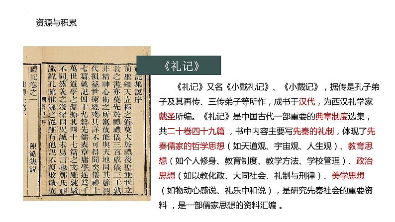 2022-2023学年统编版高中语文选择性必修上册5.2《大学之道》课件35张05