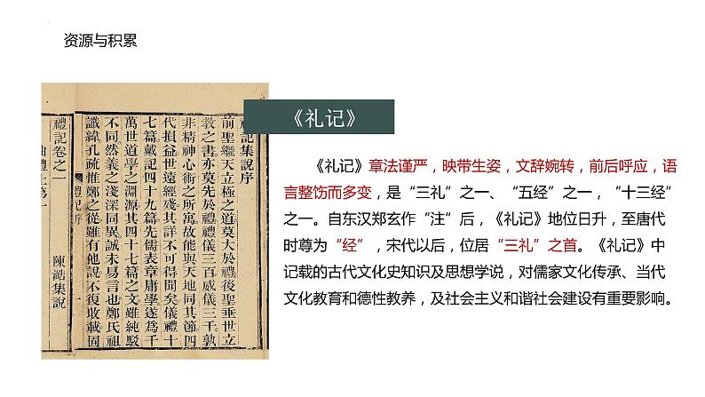 2022-2023学年统编版高中语文选择性必修上册5.2《大学之道》课件35张06