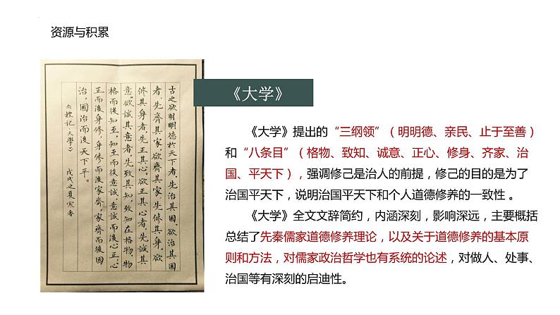 2022-2023学年统编版高中语文选择性必修上册5.2《大学之道》课件35张07