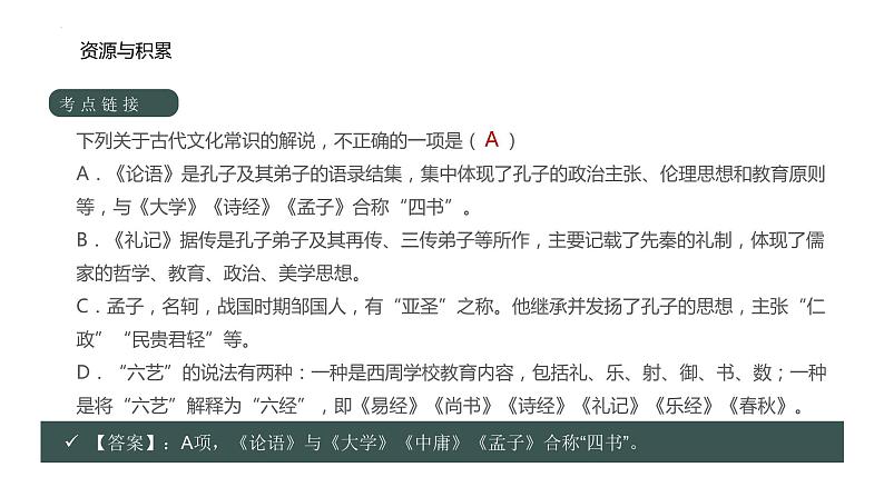 2022-2023学年统编版高中语文选择性必修上册5.2《大学之道》课件35张08