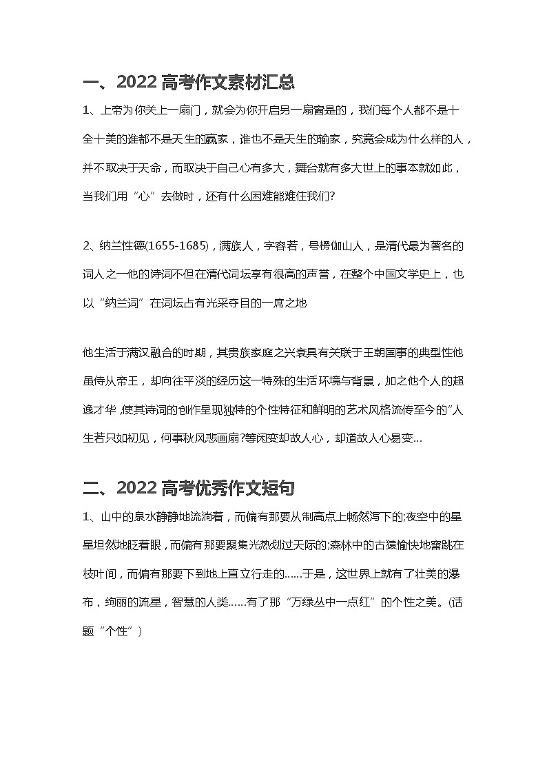 22高考语文优秀作文短句汇总第1页