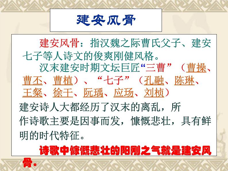 2022-2023学年统编版高中语文必修上册7.1《短歌行》课件41张第7页