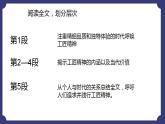 2022-2023学年统编版高中语文必修上册5《以工匠精神雕琢时代品质》课件17张