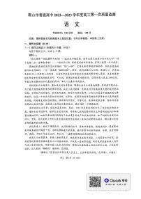 2023鞍山普通高中高三上学期第一次质量监测语文PDF版含答案