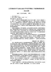 2023泰州中学高三上学期期初调研考试语文含解析