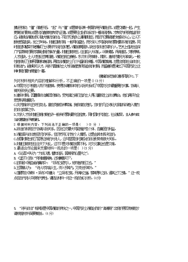 2023泰州中学高三上学期期初调研考试语文含解析第2页