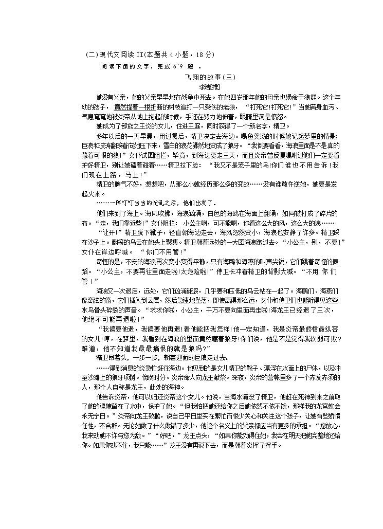 2023泰州中学高三上学期期初调研考试语文含解析第3页
