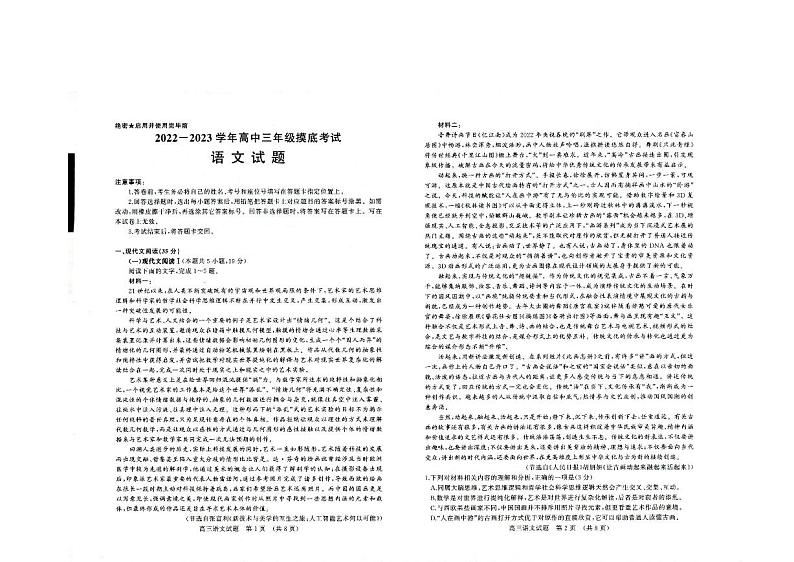 2023济南高三上学期开学摸底考试语文试题PDF版含答案01
