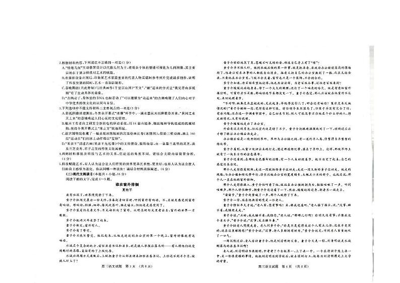 2023济南高三上学期开学摸底考试语文试题PDF版含答案02